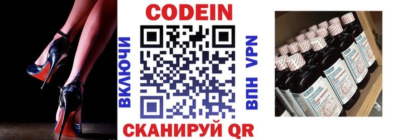 Кодеин напиток Lean (лин)  Полевской 